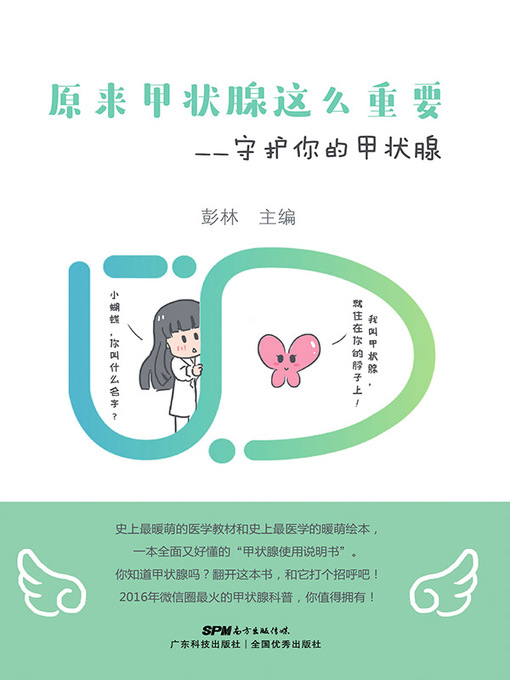 Cover image for 原来甲状腺这么重要